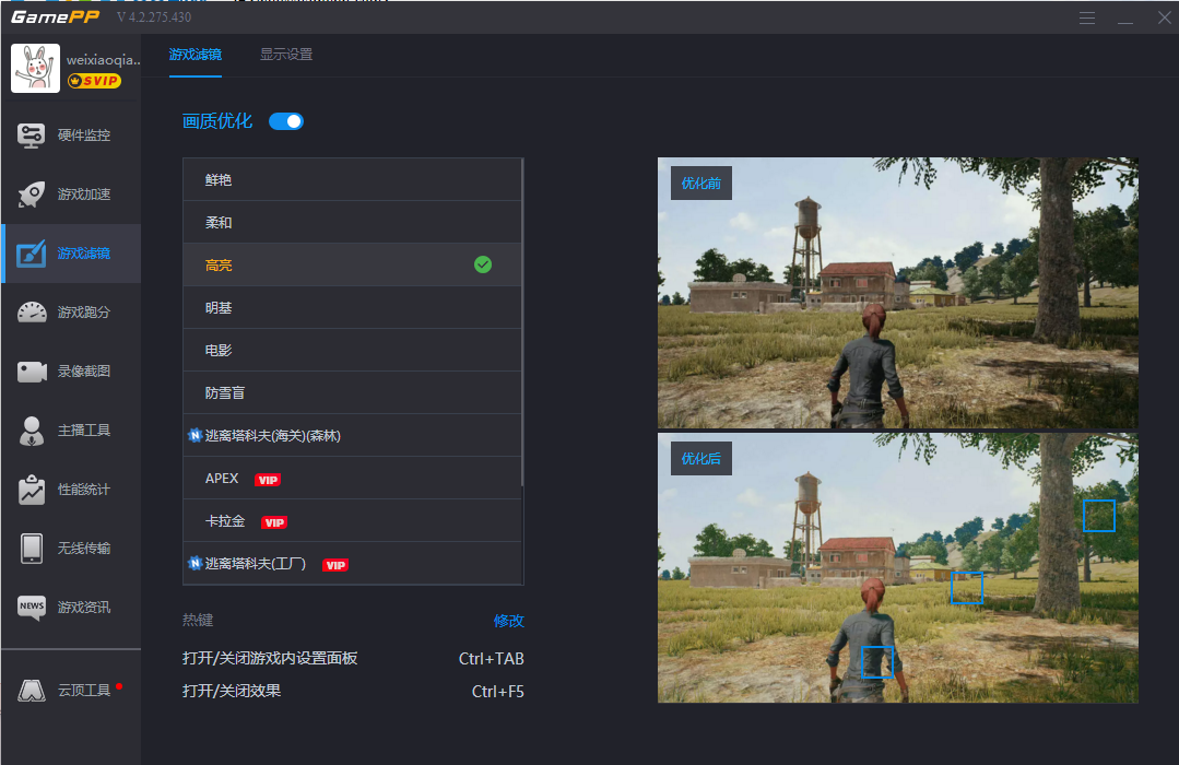 游戏加加v5.3.1608.330