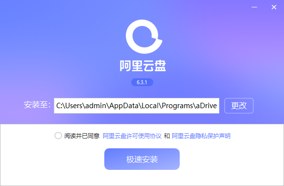 阿里云盘v4.4.1.952