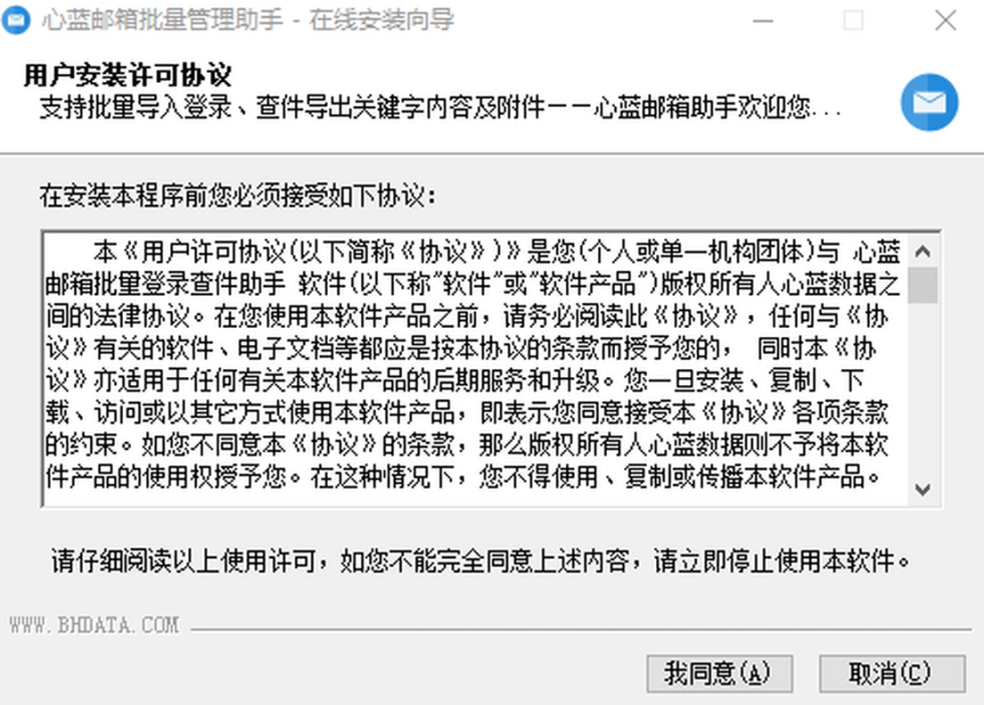 心蓝批量邮件管理助手v1.0.0.140
