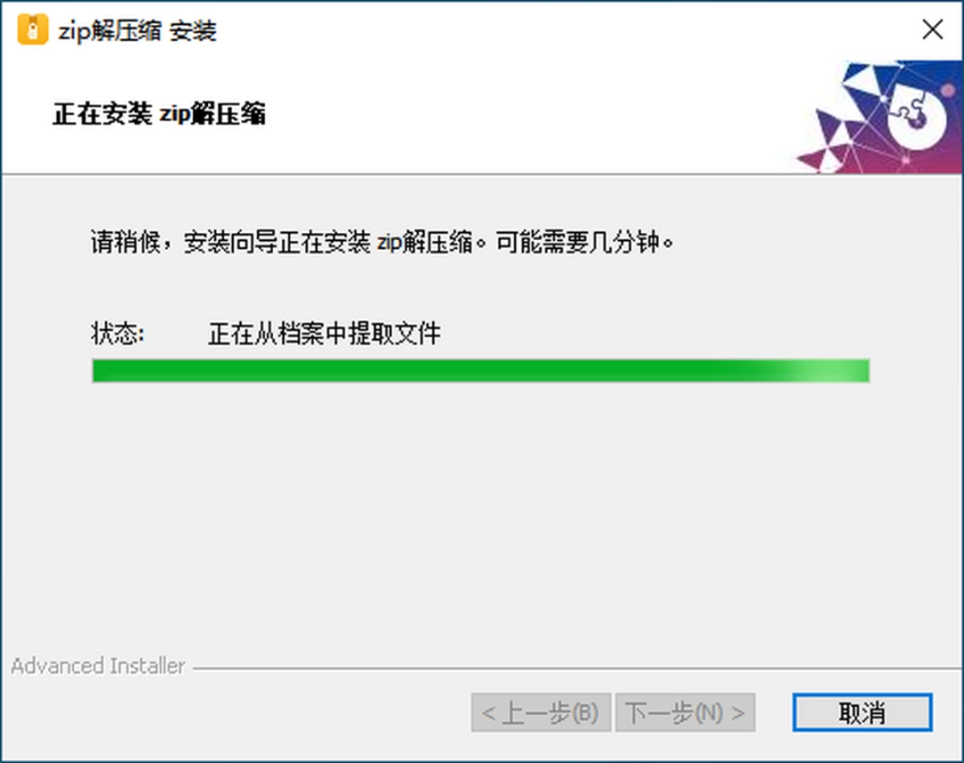 zip解压v8.2.0