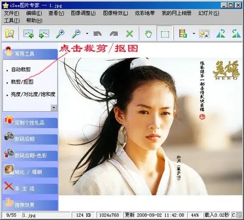 isee图片专家如何抠图