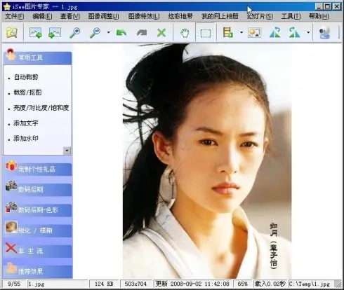 isee图片专家如何抠图