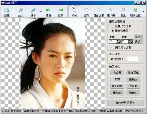 isee图片专家如何抠图