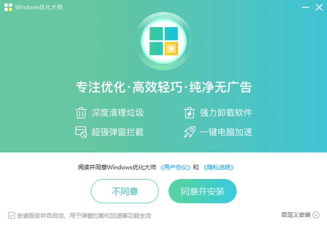 Windows优化大师v4.2022.0.1.120