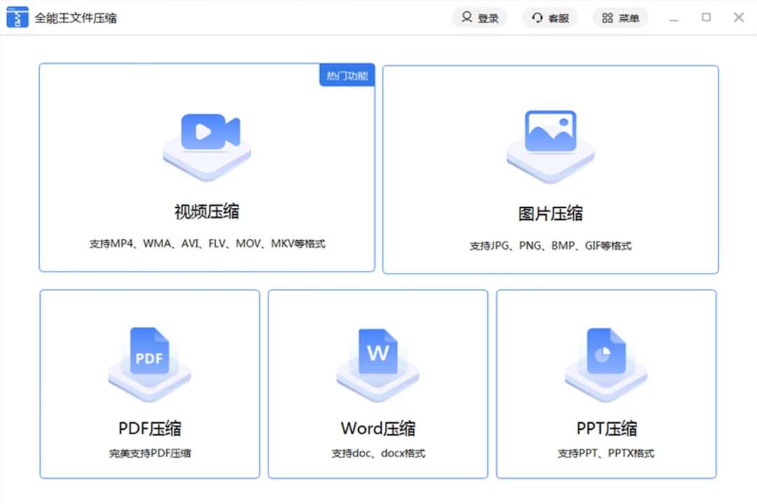 全能王文件压缩v2.0.0.1