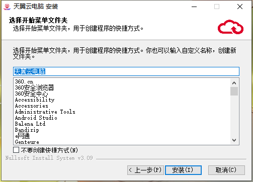 天翼云电脑 v2.0.0