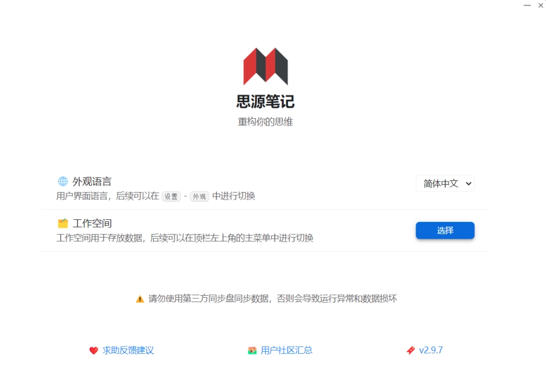 思源笔记v2.9.7