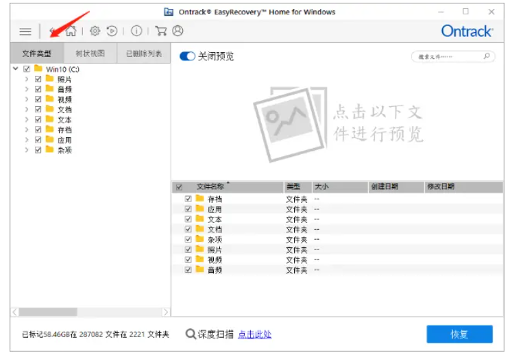 easyrecovery怎么恢复文件