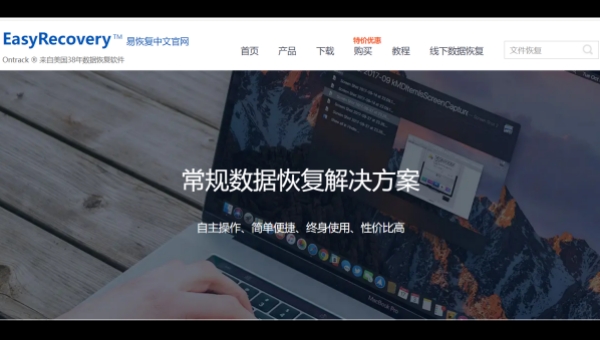 easyrecovery怎么安装