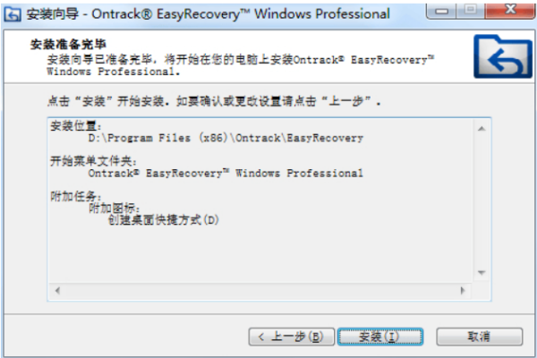 easyrecovery怎么安装