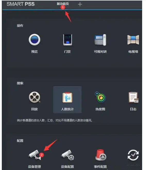 smartpss怎么添加效果