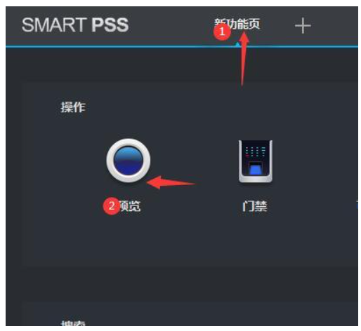 smartpss怎么添加效果