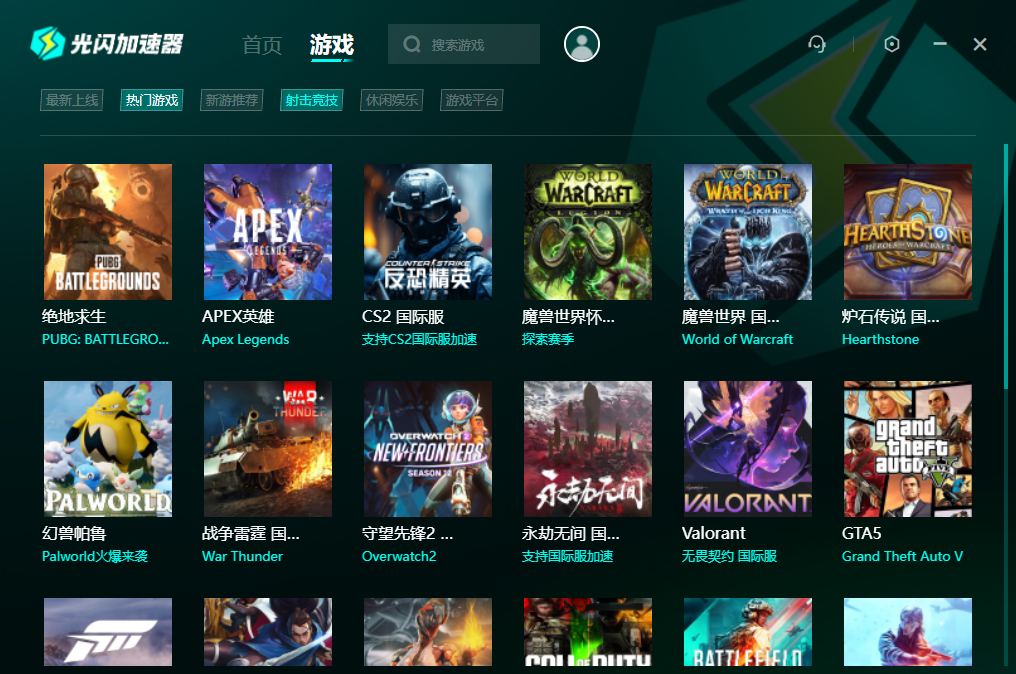 光闪加速器1.4.0.21