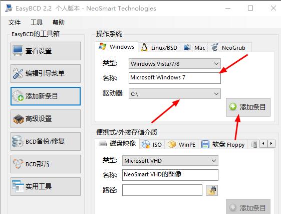 EasyBCD设置电脑引导的操作方法