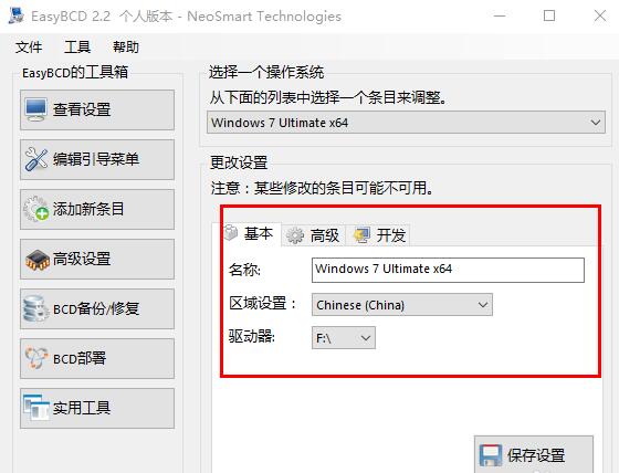 EasyBCD设置电脑引导的操作方法