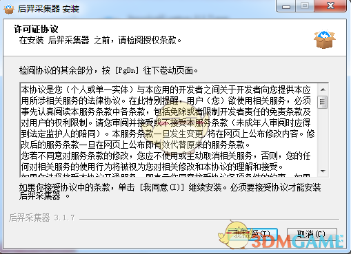 后羿采集器4.0.1.0