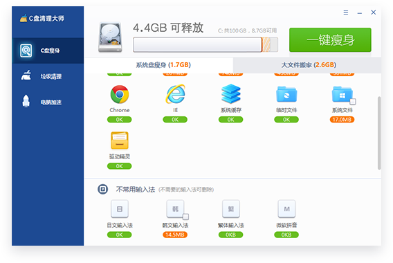 金山C盘清理大师3.13.1158