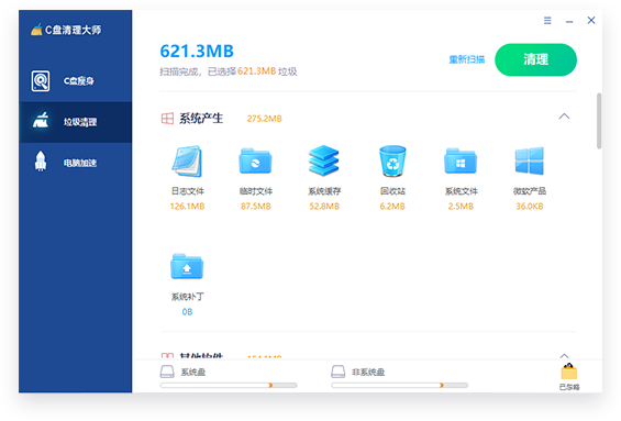 金山C盘清理大师3.13.1158