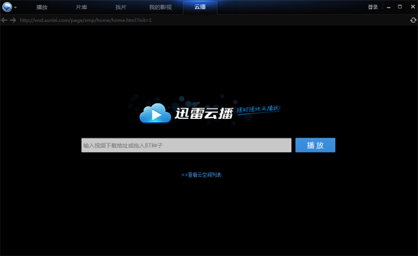 迅雷看看32位6.2.4.600
