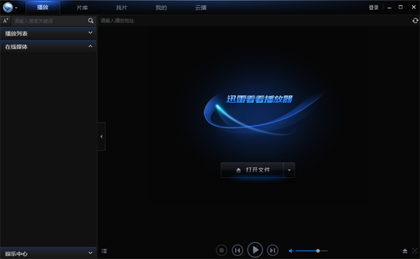 迅雷看看32位6.2.4.600