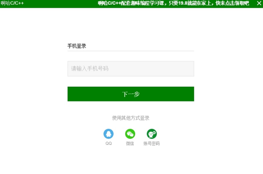 啊哈C/C++32位3.0.76
