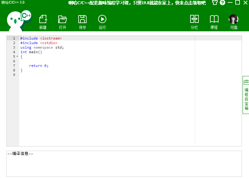 啊哈C/C++32位3.0.76