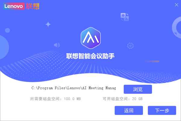 智能会议助手64位3.1.16.1