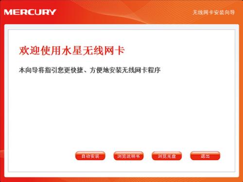 mercury无线网卡驱动如何下载安装