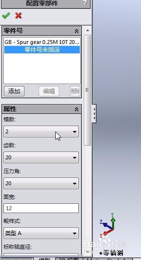 SolidWorks齿轮怎么画