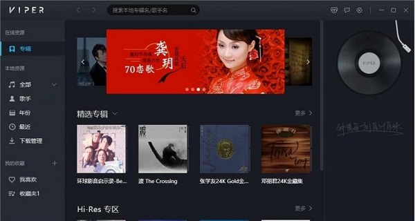 VIPER HiFi32位1.0.10.19888