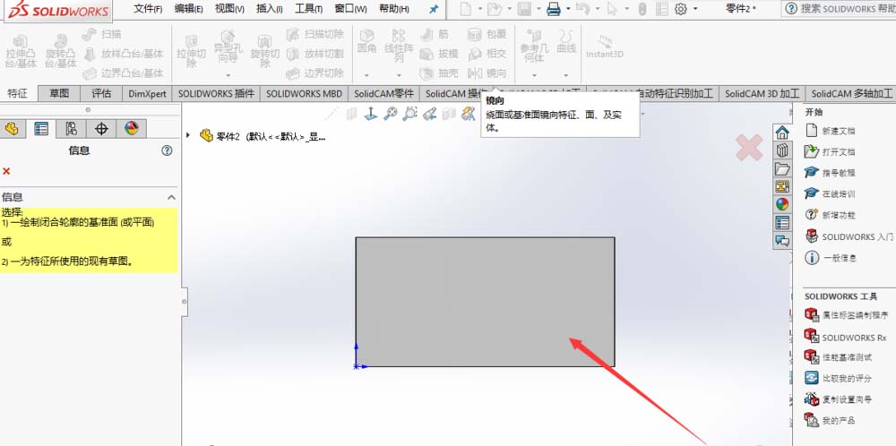 Solidworks怎么在平面上刻字