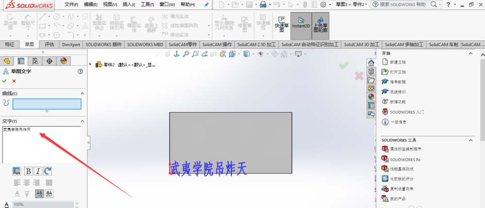 Solidworks怎么在平面上刻字