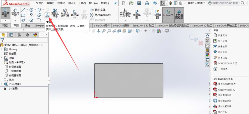 Solidworks怎么在平面上刻字