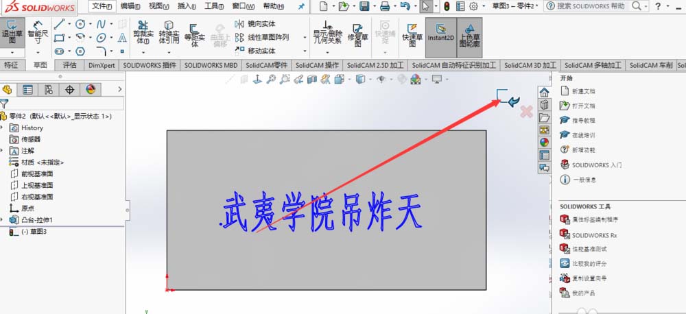 Solidworks怎么在平面上刻字