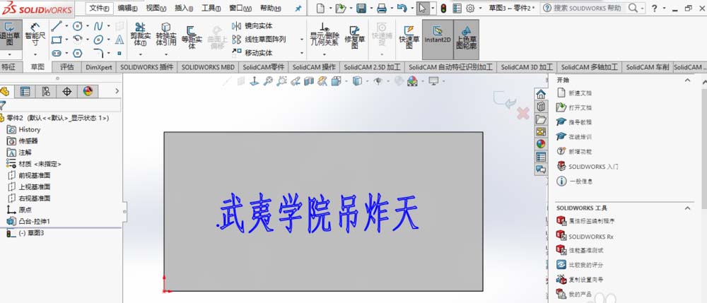 Solidworks怎么在平面上刻字