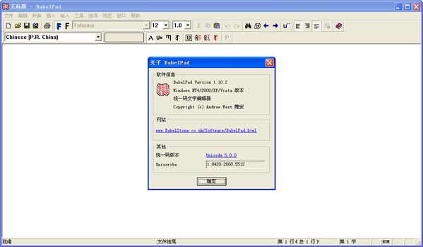 BabelPad便携版_15.0.0.1