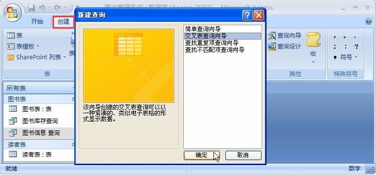 Access如何创建交叉表查询