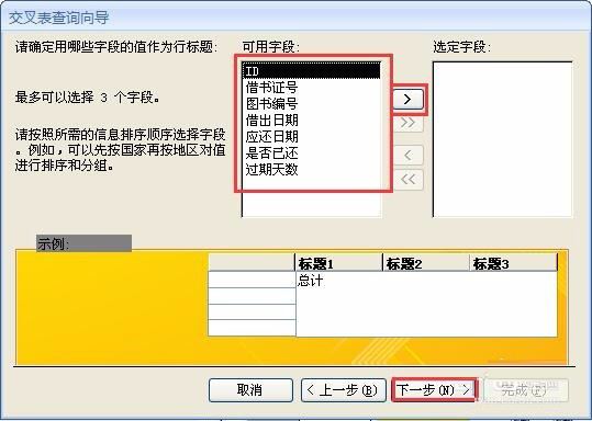 Access如何创建交叉表查询
