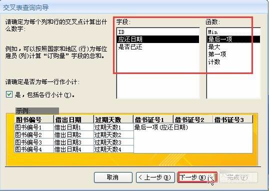 Access如何创建交叉表查询