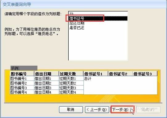 Access如何创建交叉表查询