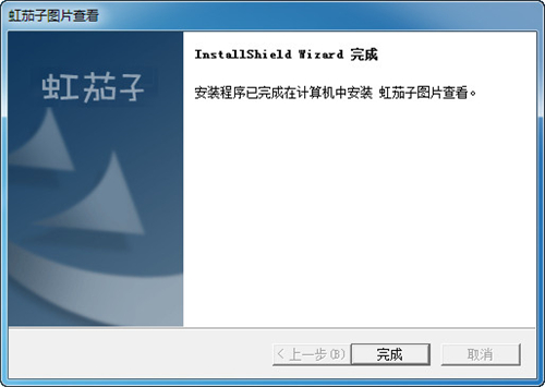 虹茄子图片查看64位4.1.100.1332