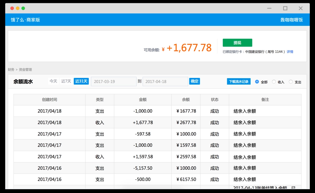 饿了么商家版32位6.1.3