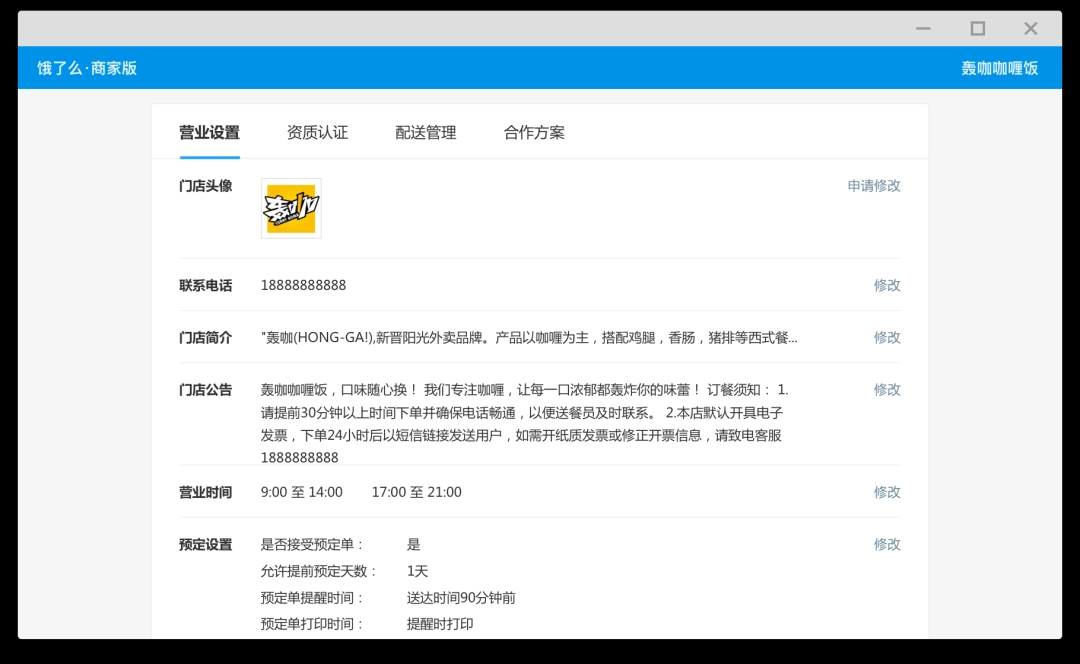 饿了么商家版32位6.1.3
