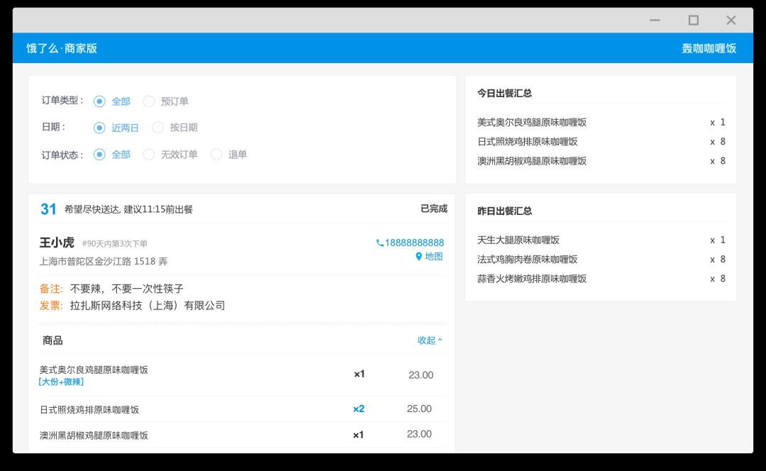 饿了么商家版64位6.1.3.0