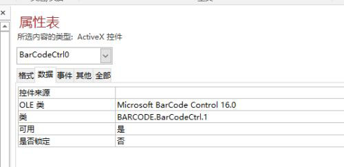 access窗体中怎么添加条形码