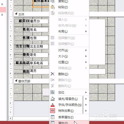 access怎么设置窗体页眉标签