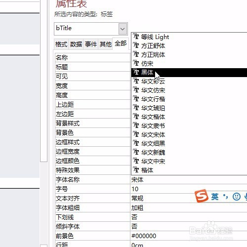 access怎么设置窗体页眉标签