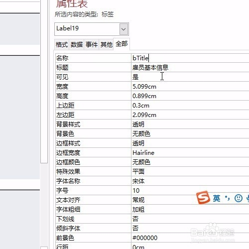 access怎么设置窗体页眉标签