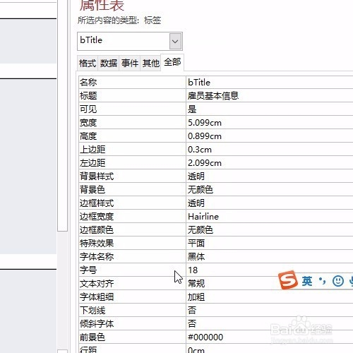 access怎么设置窗体页眉标签