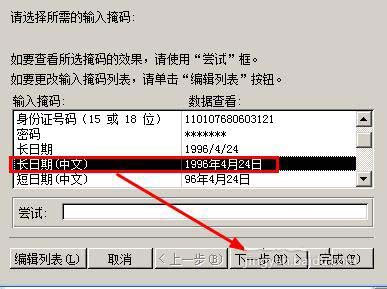 access单元格如何设置输入掩码格式